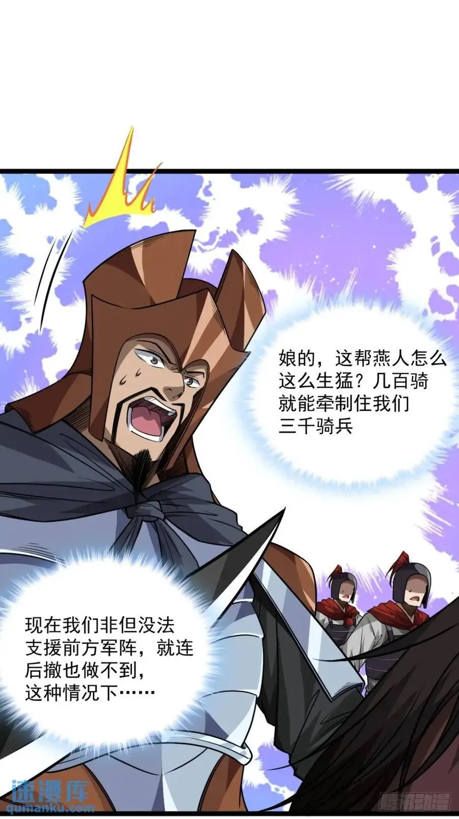 155话 骑兵VS步兵 第26页