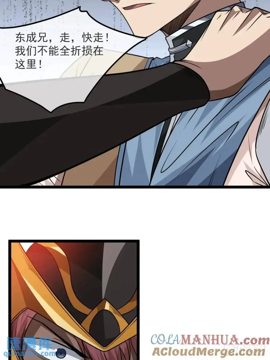 156话 留取有用之身 第34页