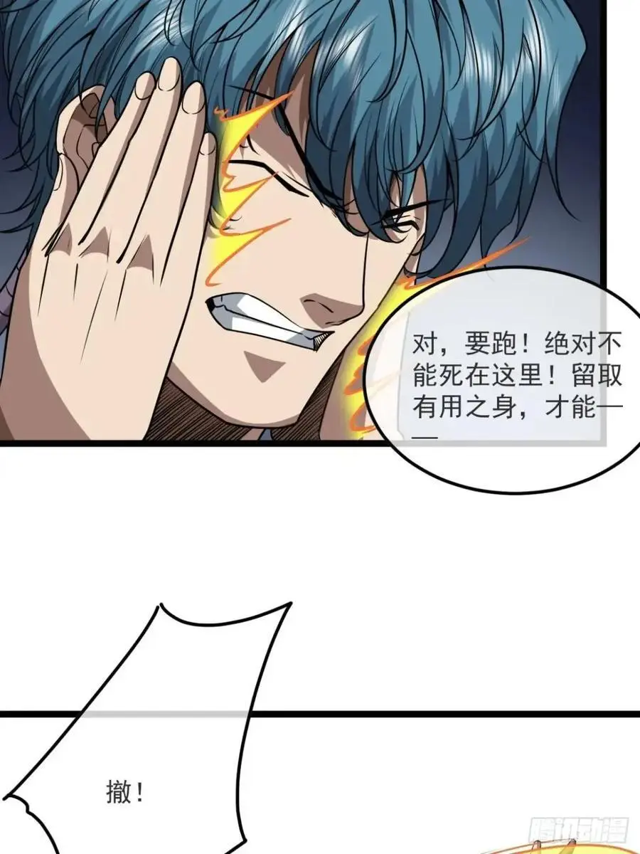 156话 留取有用之身 第39页