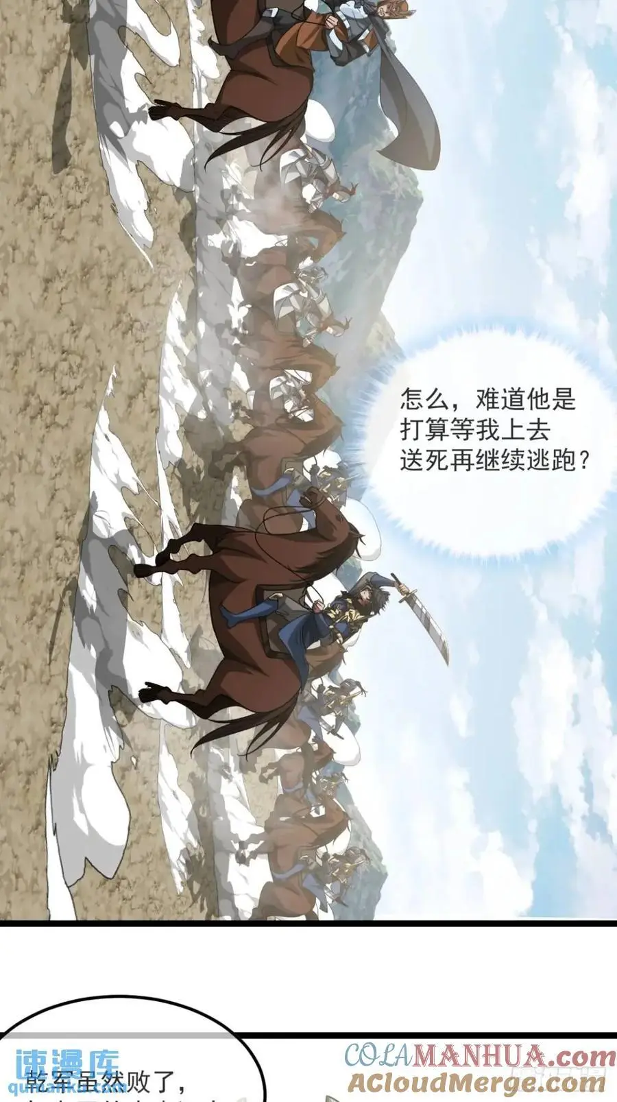 157话 两条大鱼 第23页