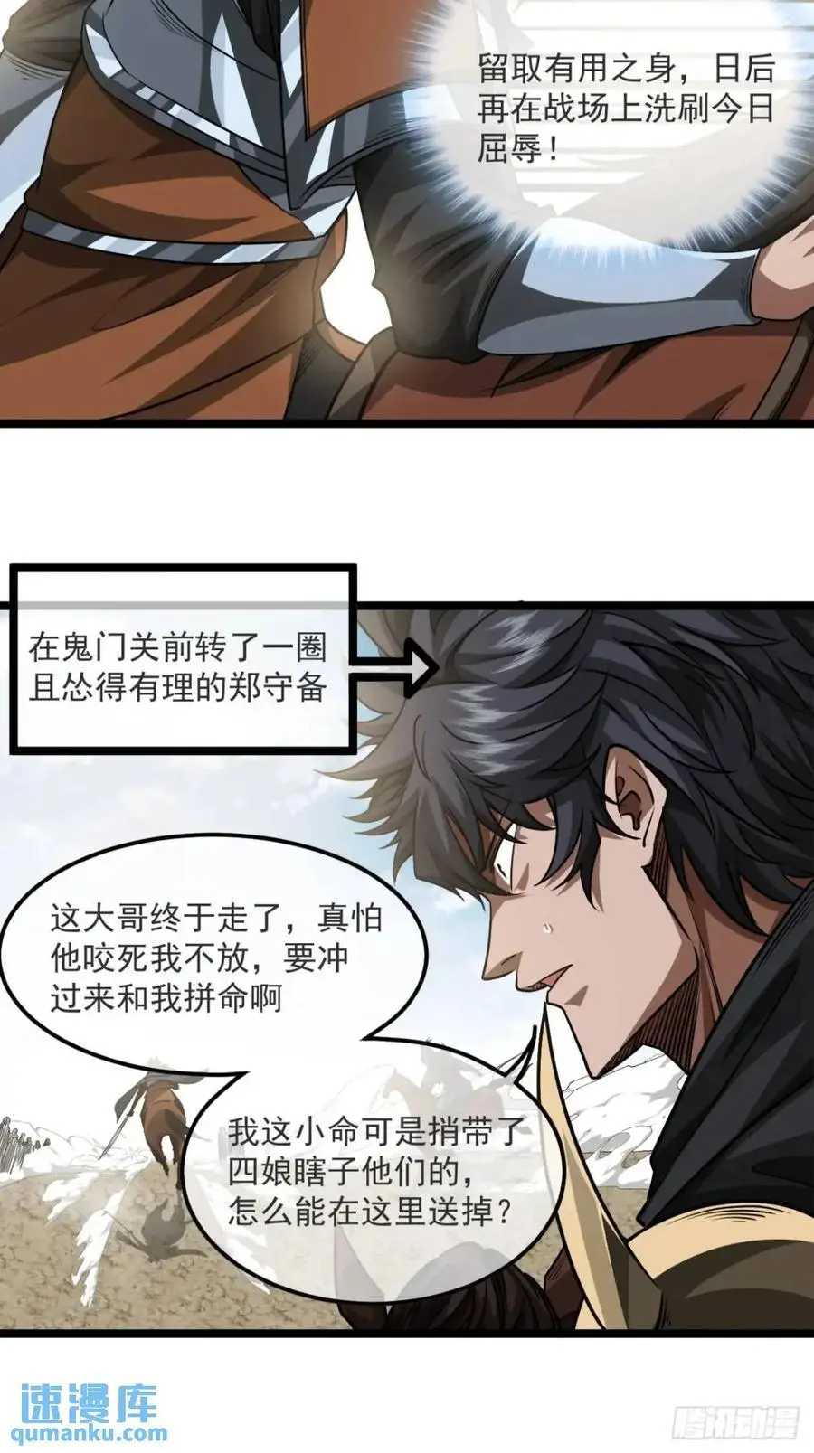157话 两条大鱼 第32页