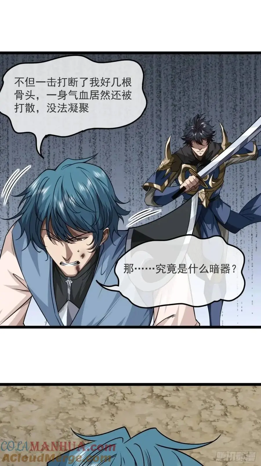 158话 儿！砸！ 第23页