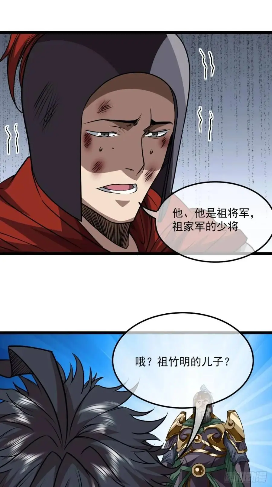 159话 镇北军传统 第6页