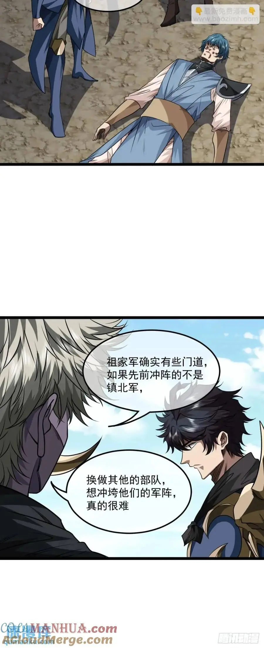159话 镇北军传统 第11页