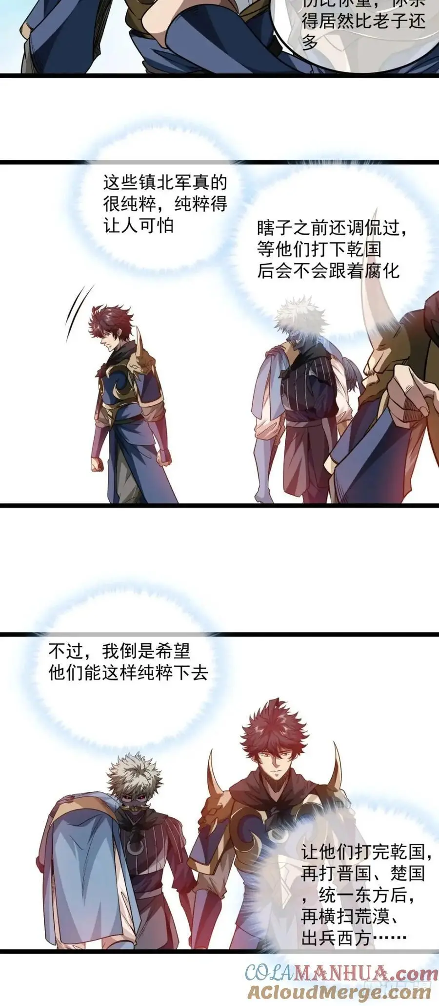 159话 镇北军传统 第19页