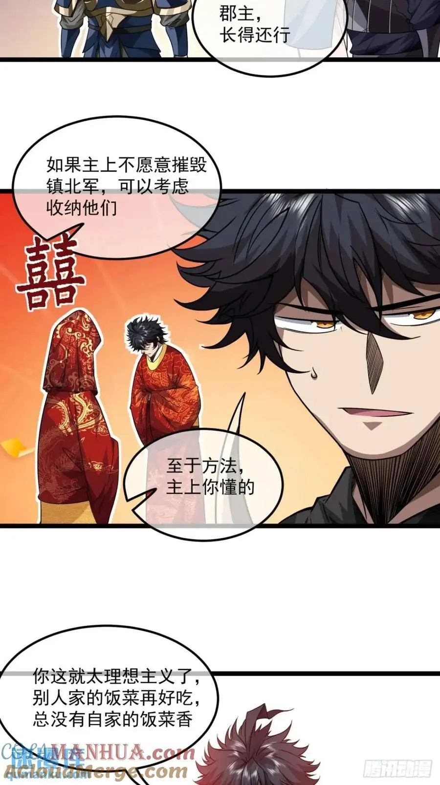 159话 镇北军传统 第21页