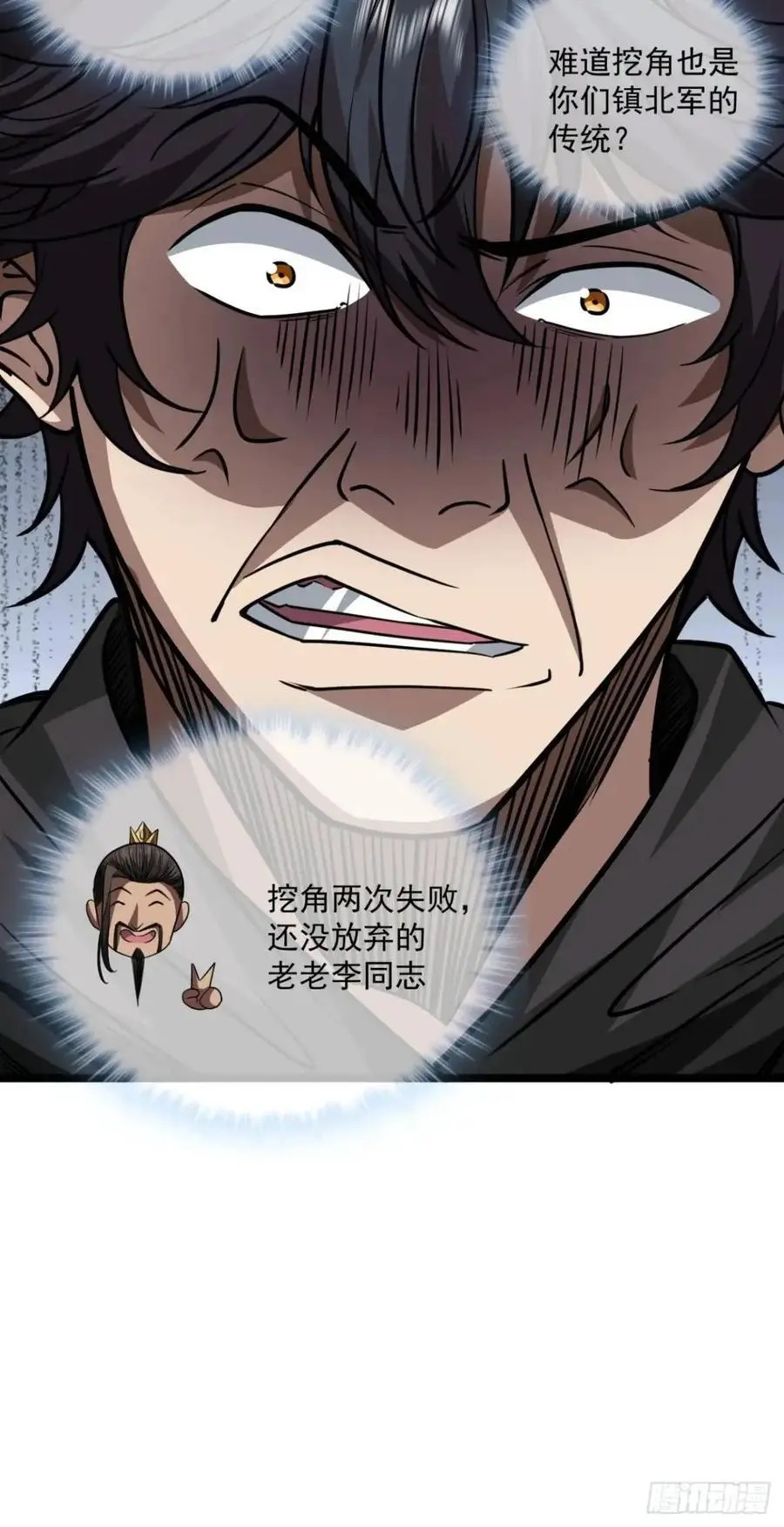 159话 镇北军传统 第26页