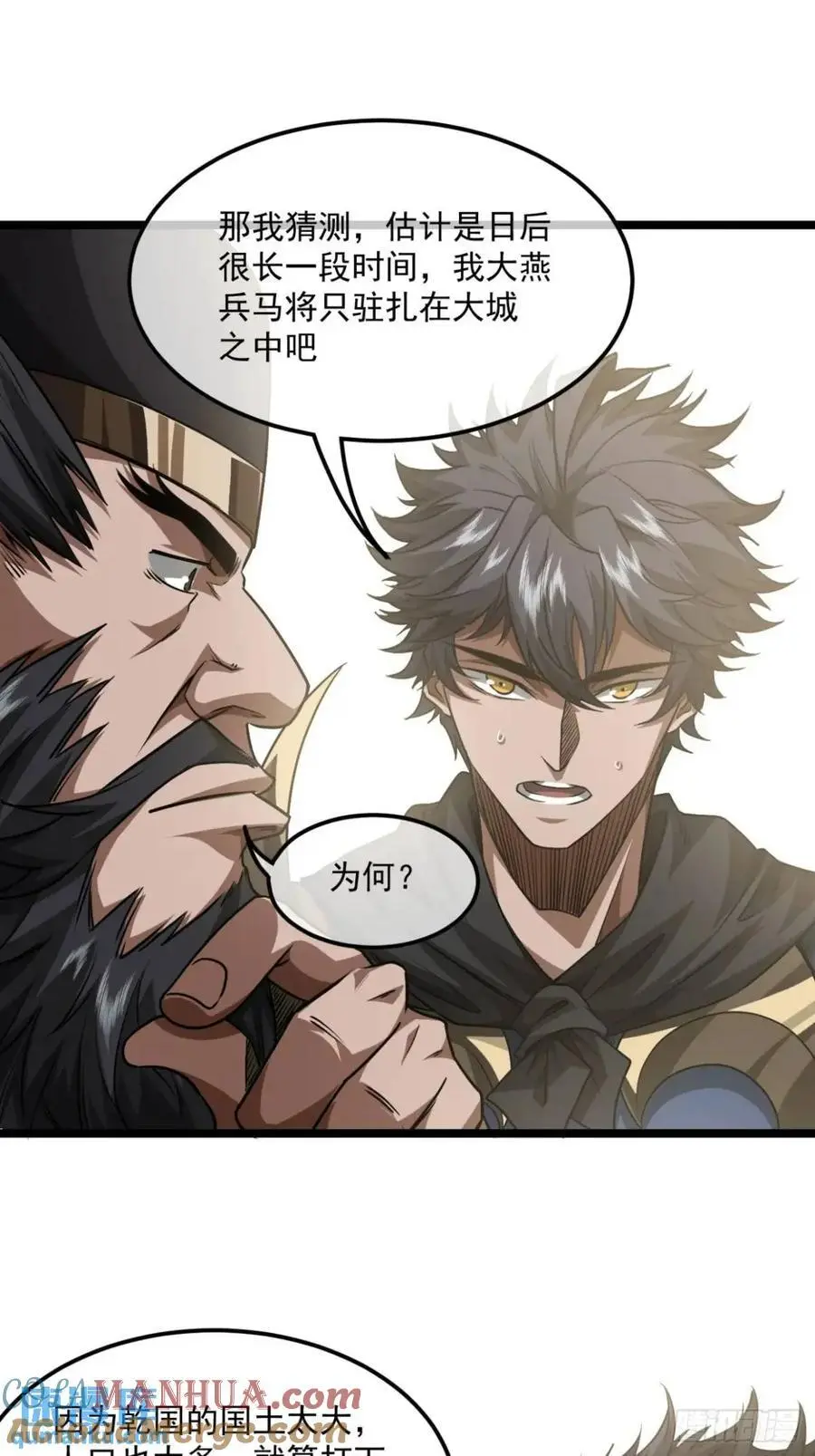 160话 燕狗还是燕狗 第7页