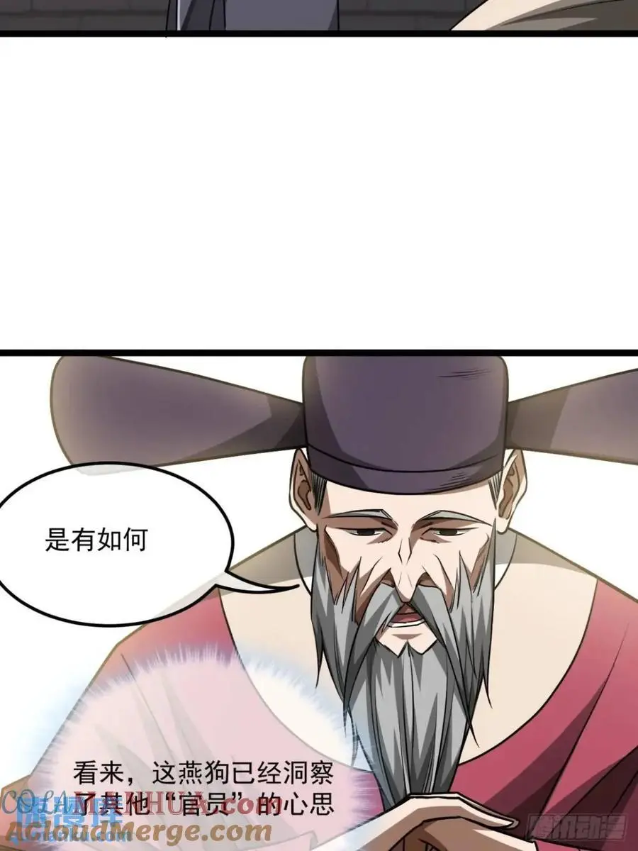 160话 燕狗还是燕狗 第25页