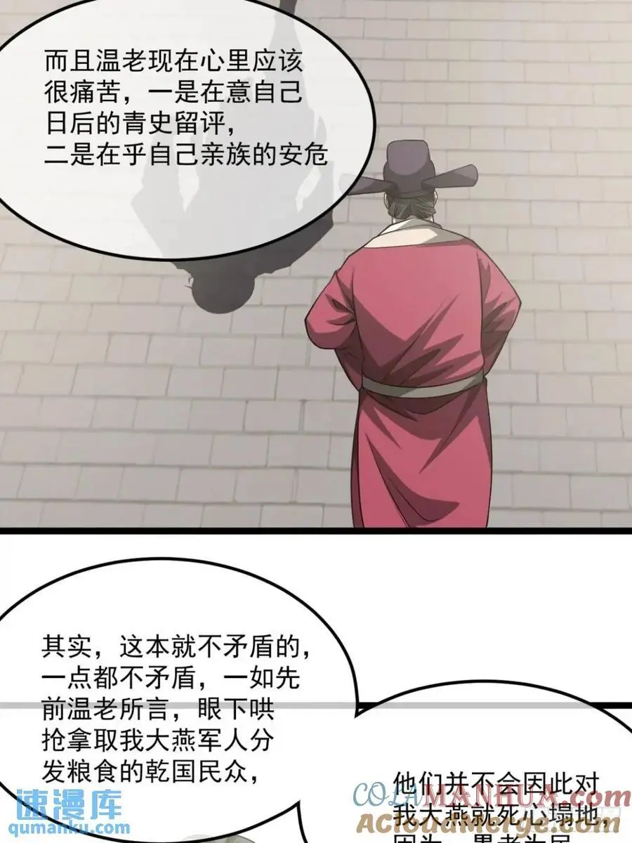 160话 燕狗还是燕狗 第27页