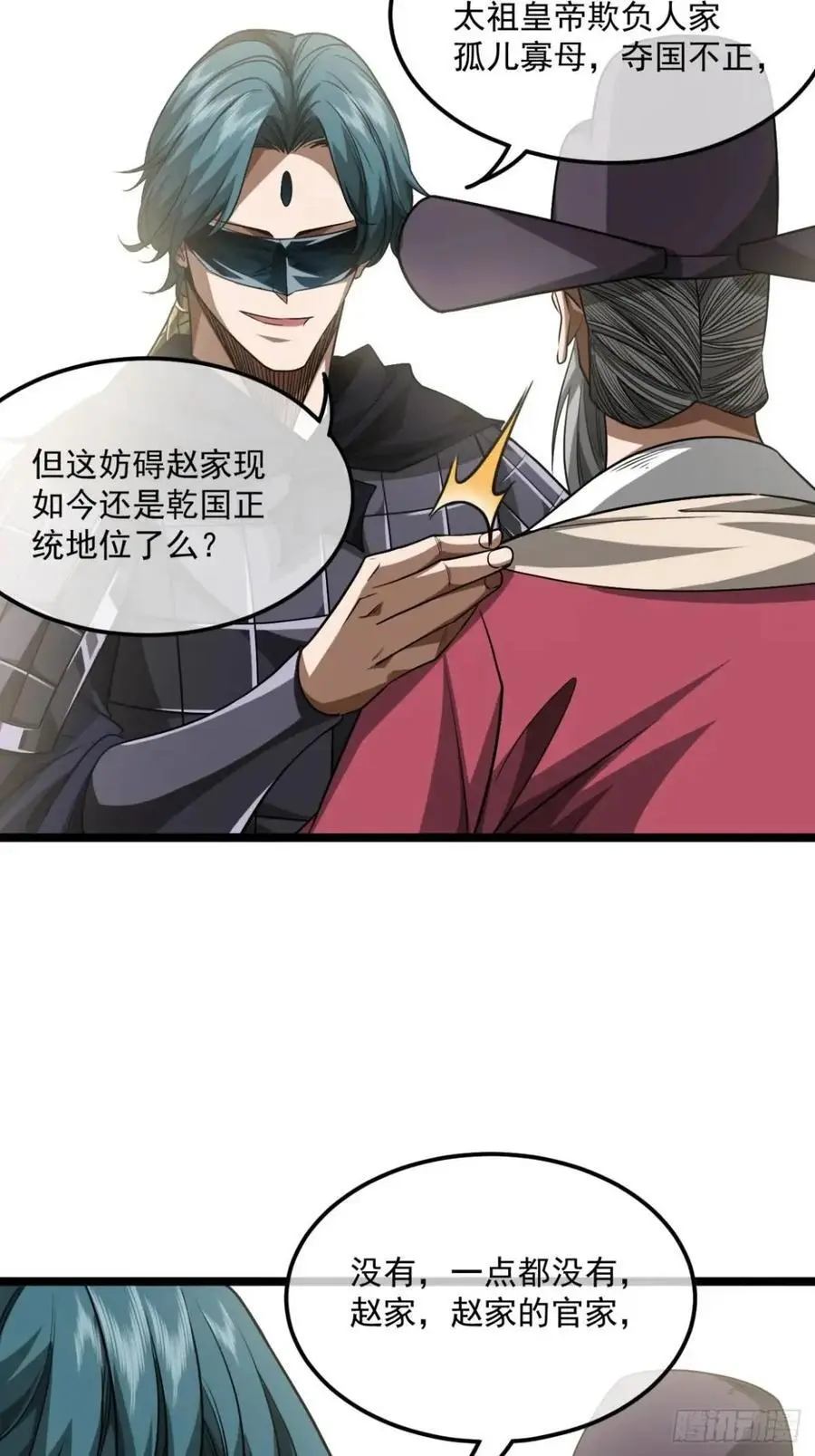 160话 燕狗还是燕狗 第32页