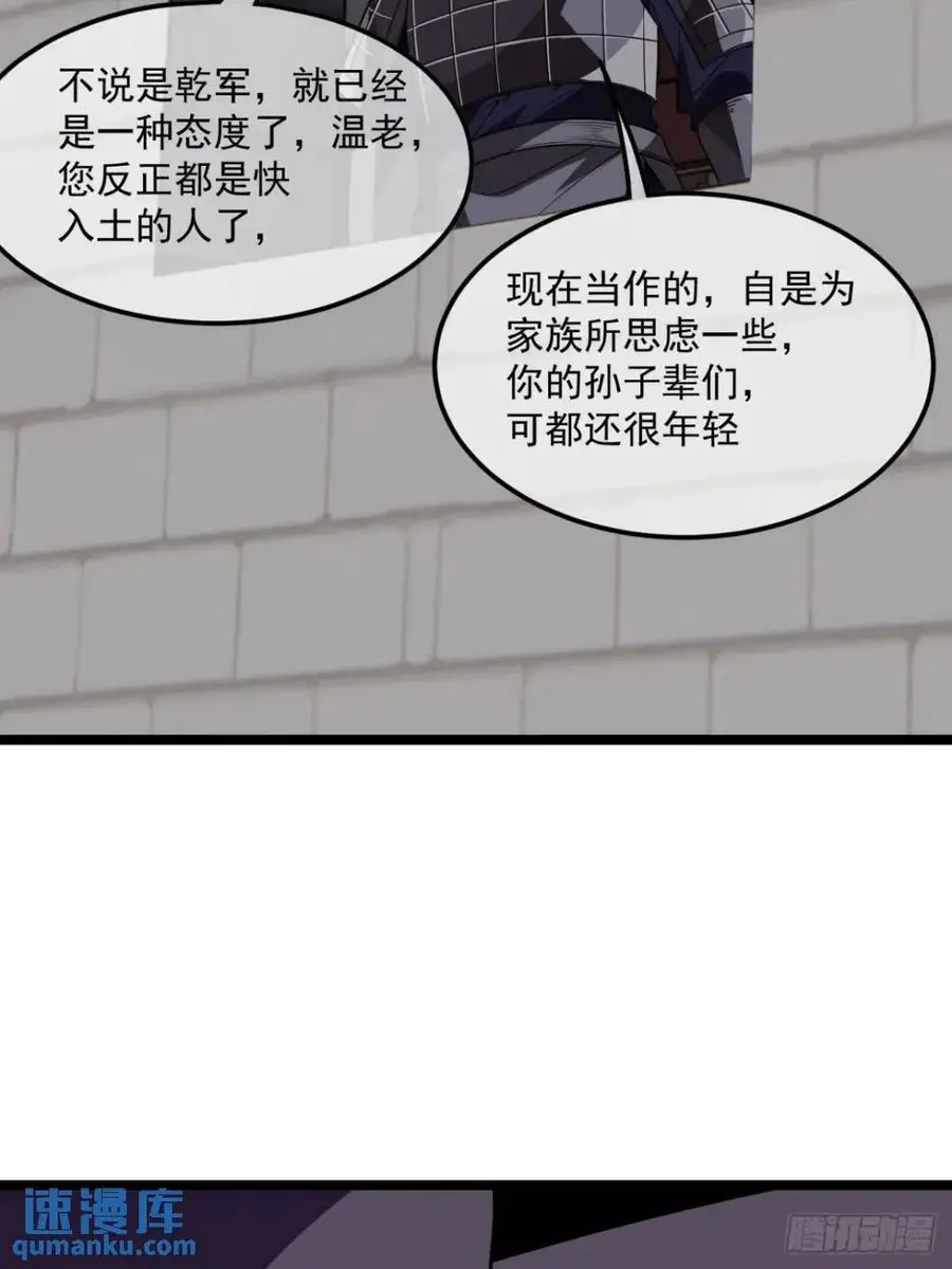 161话 我有孙女，年方十六 第8页