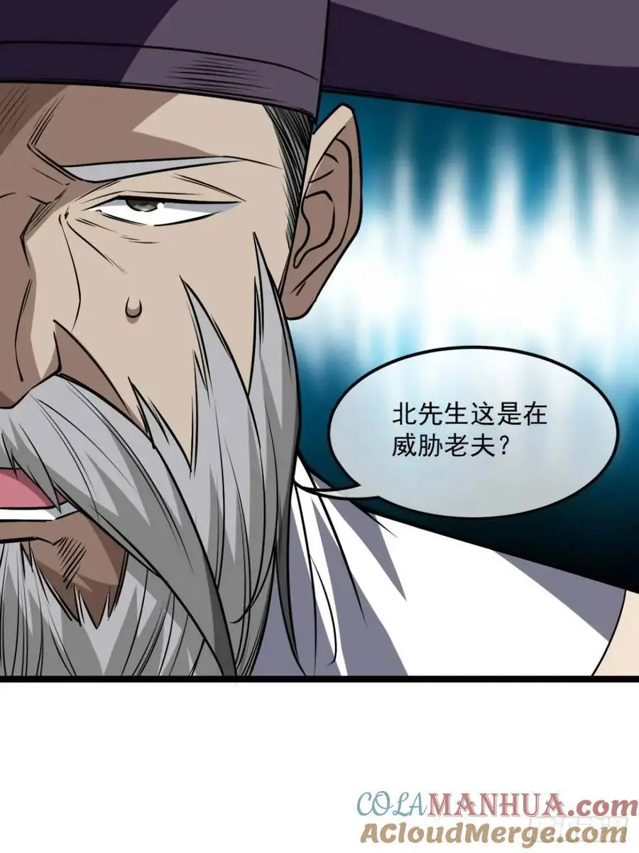 161话 我有孙女，年方十六 第9页