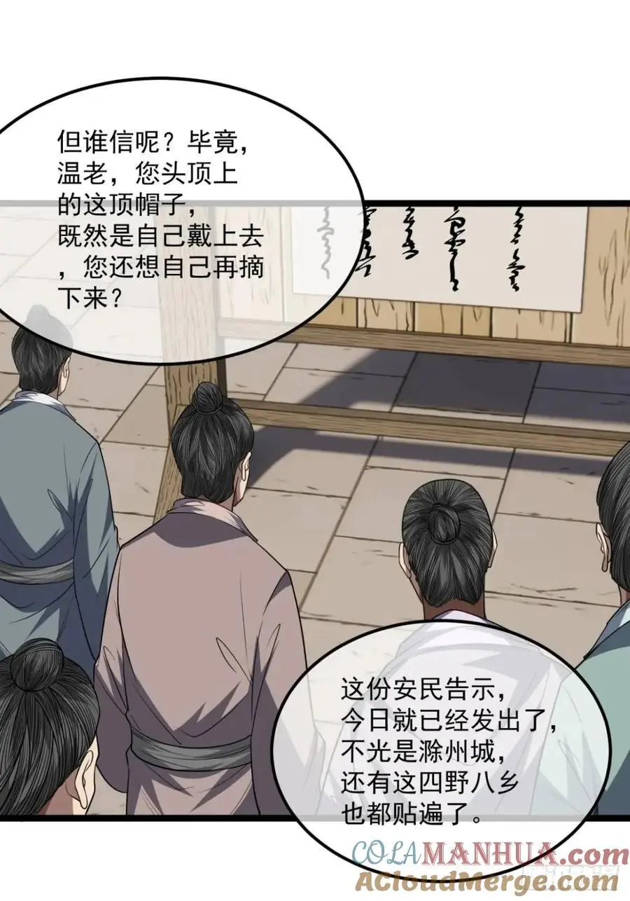 161话 我有孙女，年方十六 第19页
