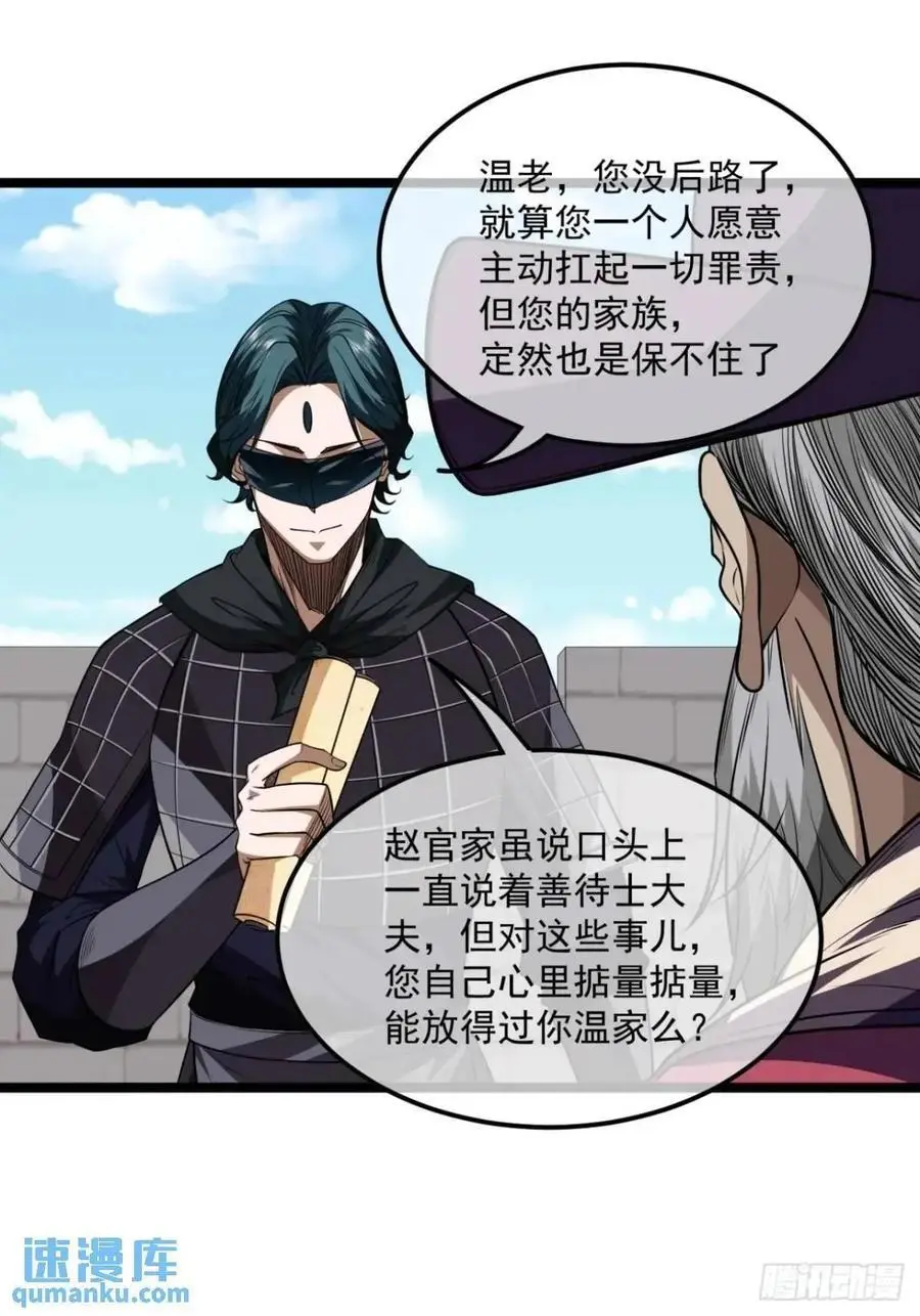 161话 我有孙女，年方十六 第20页