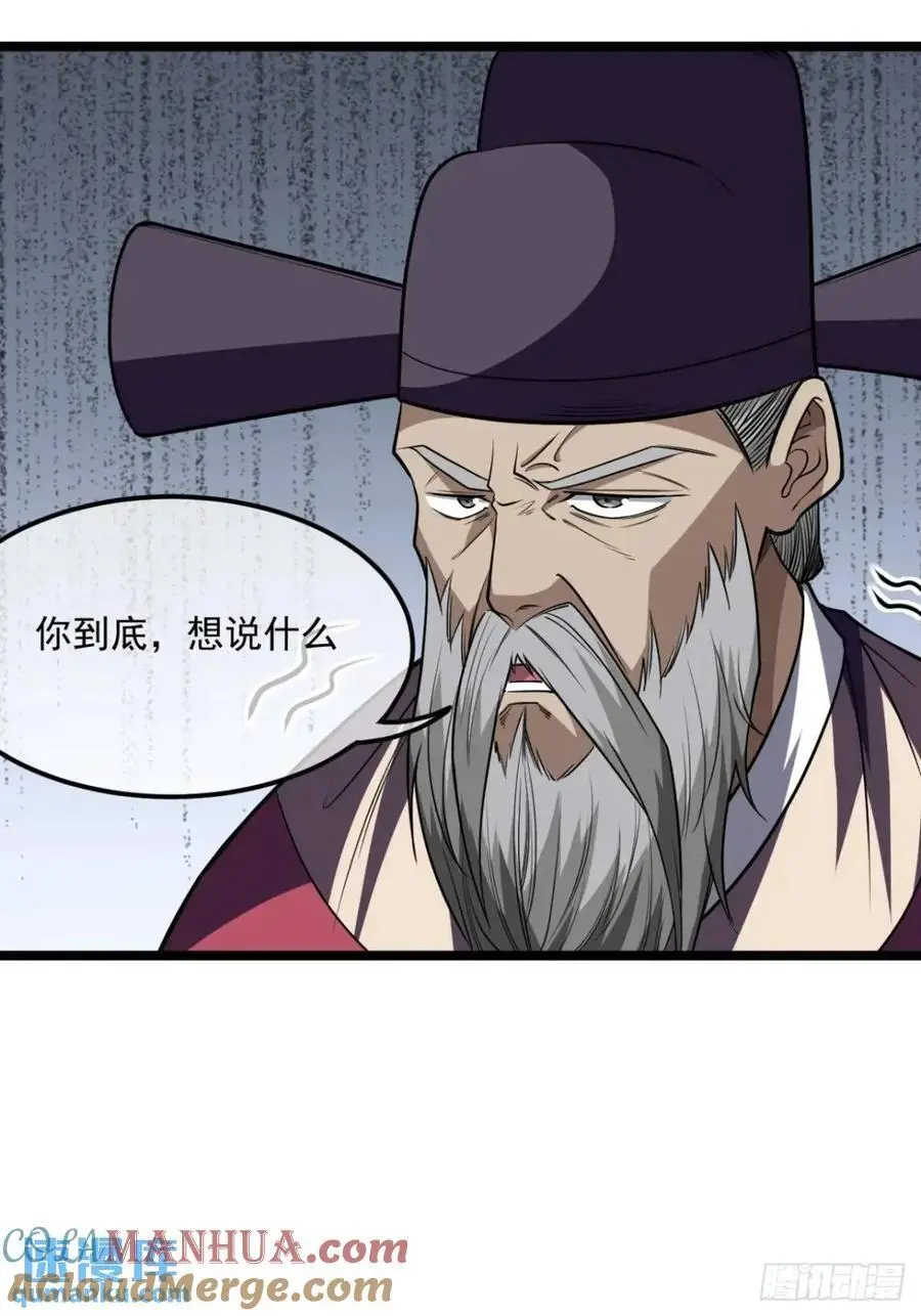 161话 我有孙女，年方十六 第21页