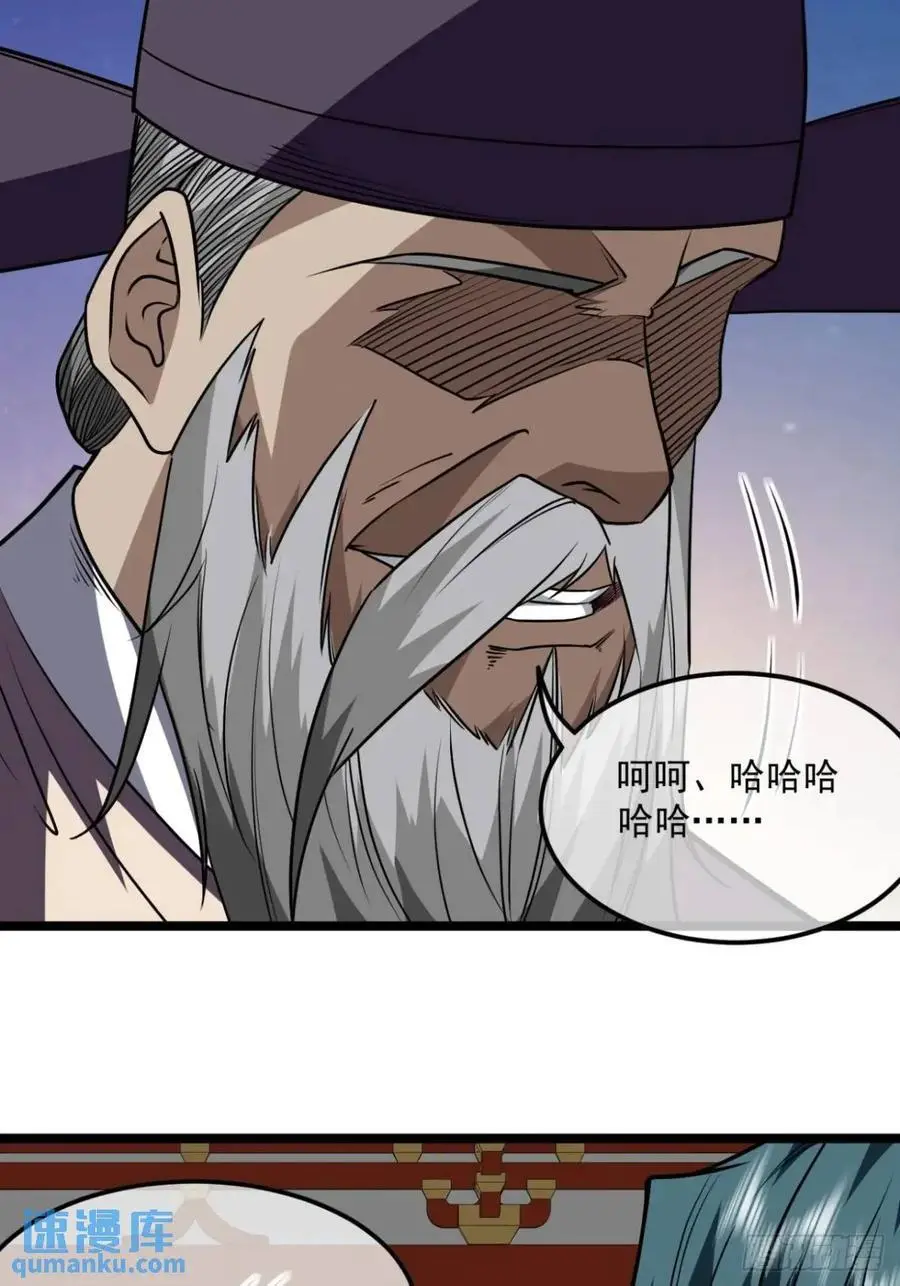 161话 我有孙女，年方十六 第24页