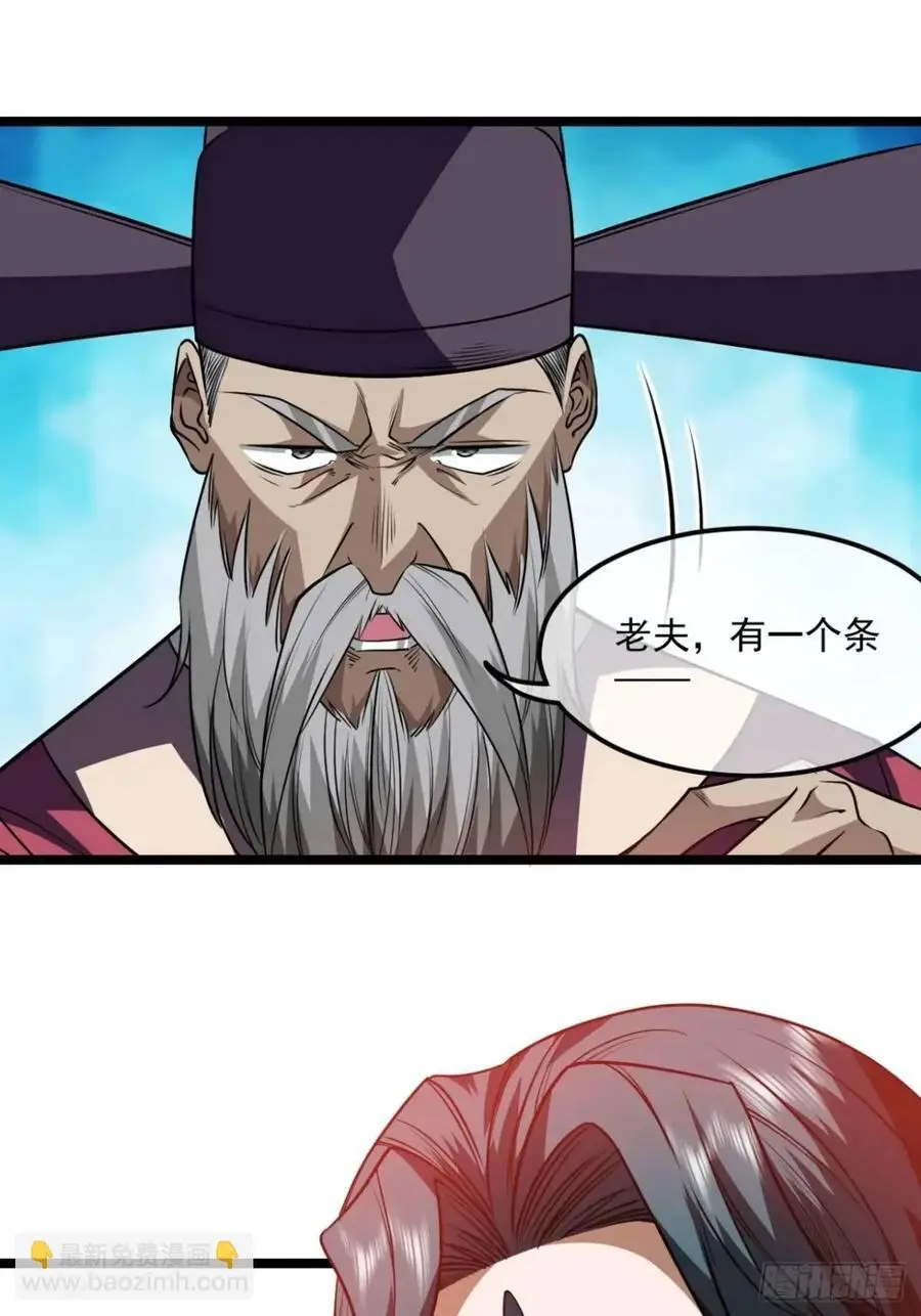 161话 我有孙女，年方十六 第26页