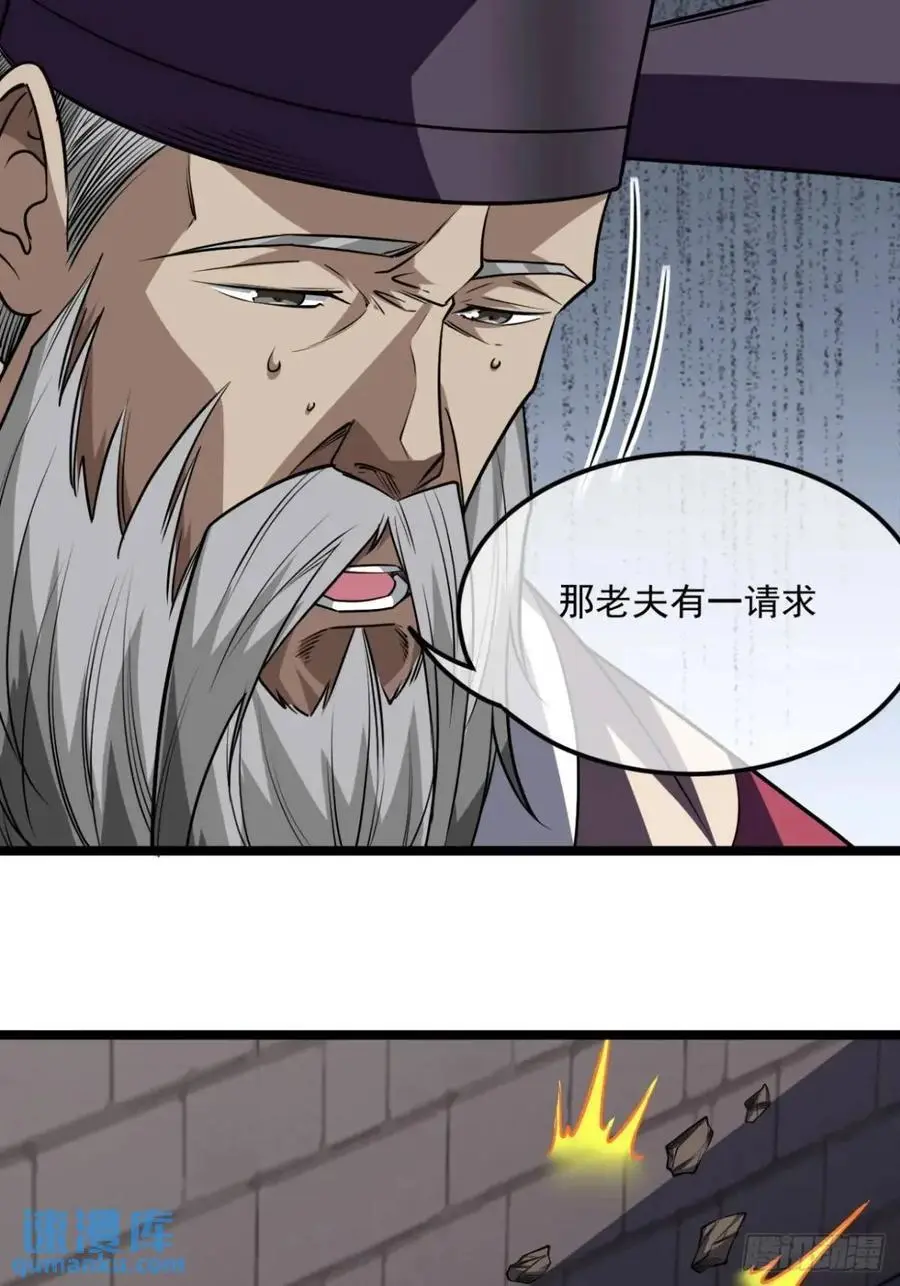 161话 我有孙女，年方十六 第30页