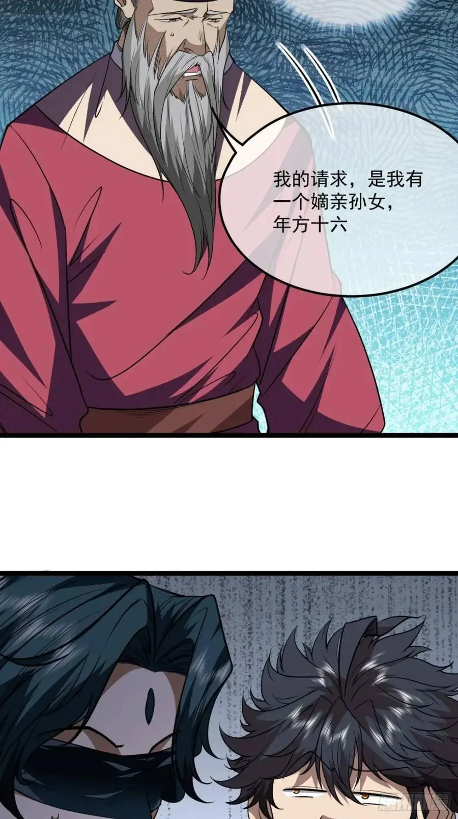 161话 我有孙女，年方十六 第34页