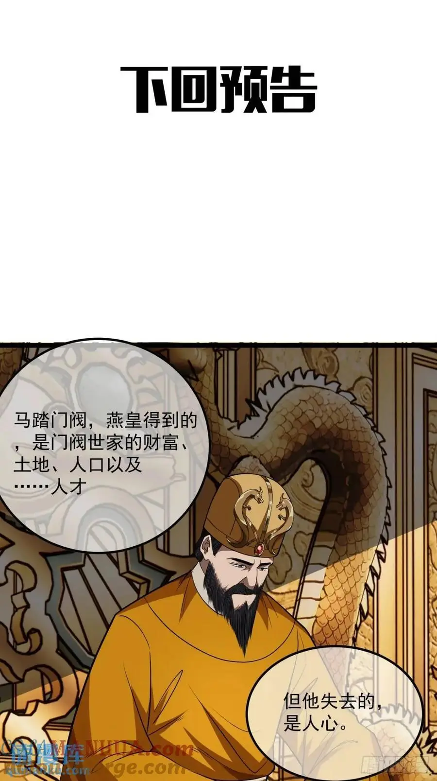 161话 我有孙女，年方十六 第39页