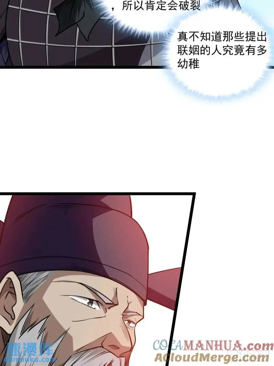 162话 你孙女，聪明么？ 第4页
