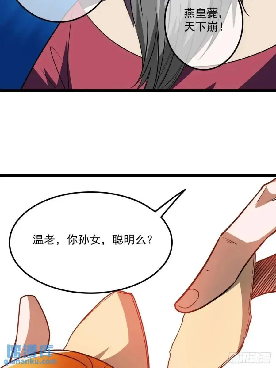 162话 你孙女，聪明么？ 第38页