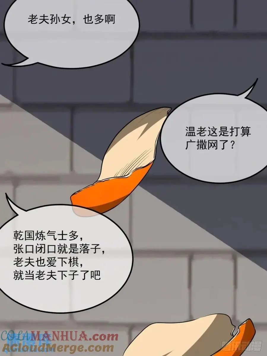 162话 你孙女，聪明么？ 第43页