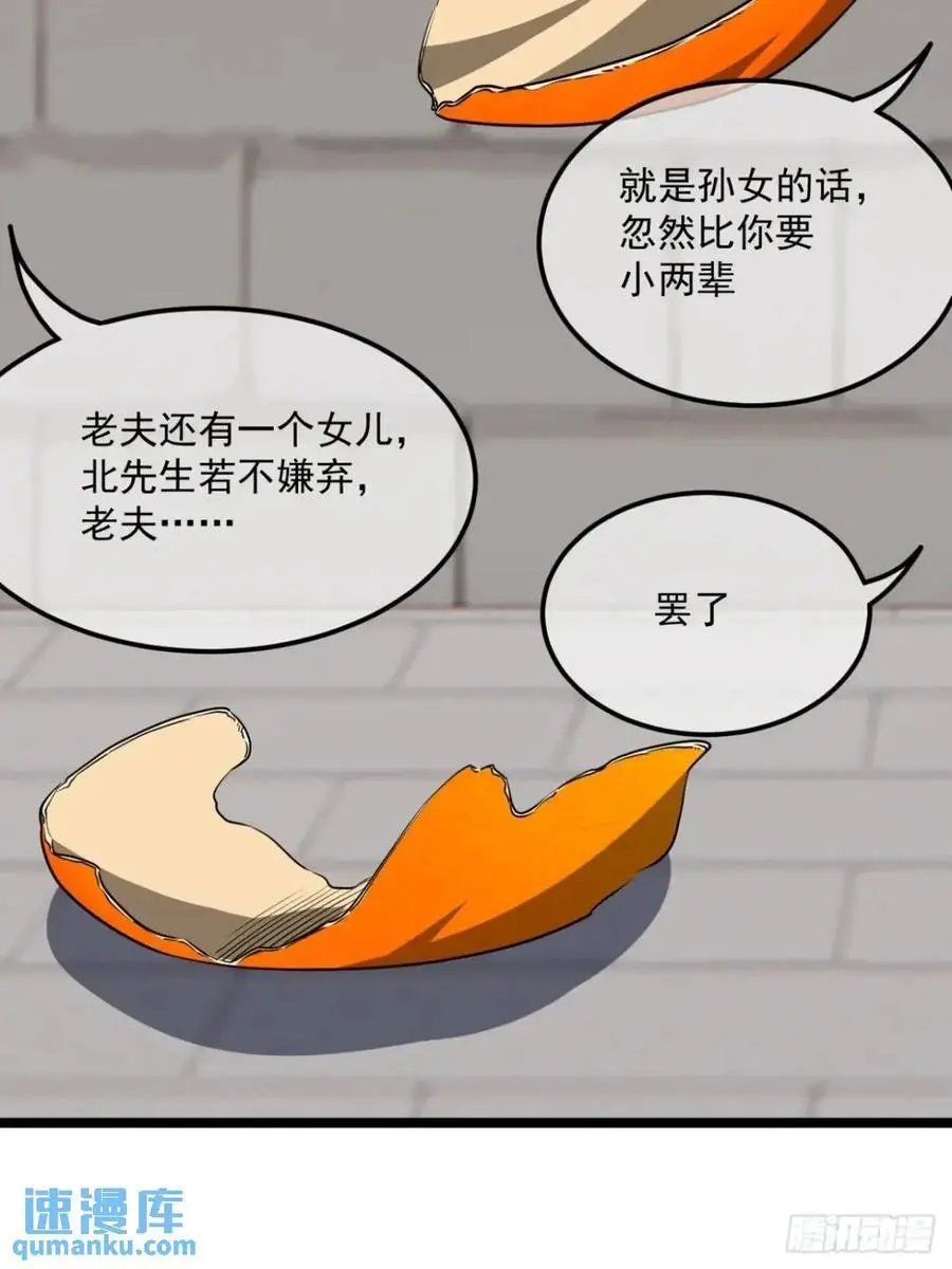 162话 你孙女，聪明么？ 第44页