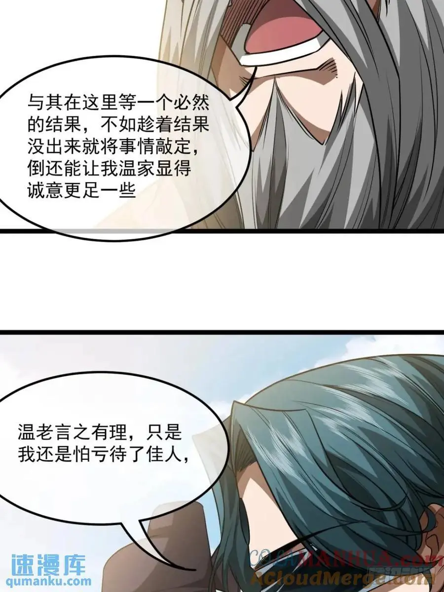 163话 你要老婆不要？ 第7页