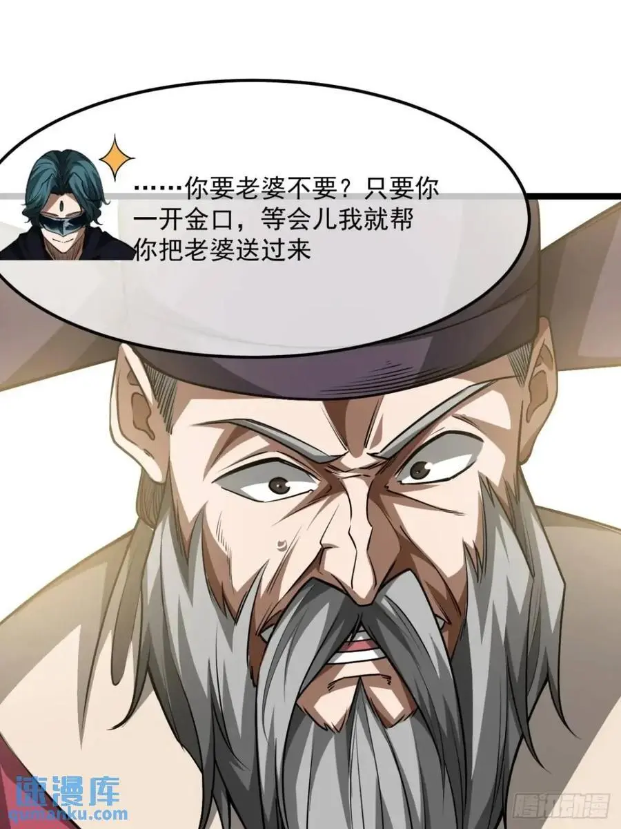 163话 你要老婆不要？ 第24页