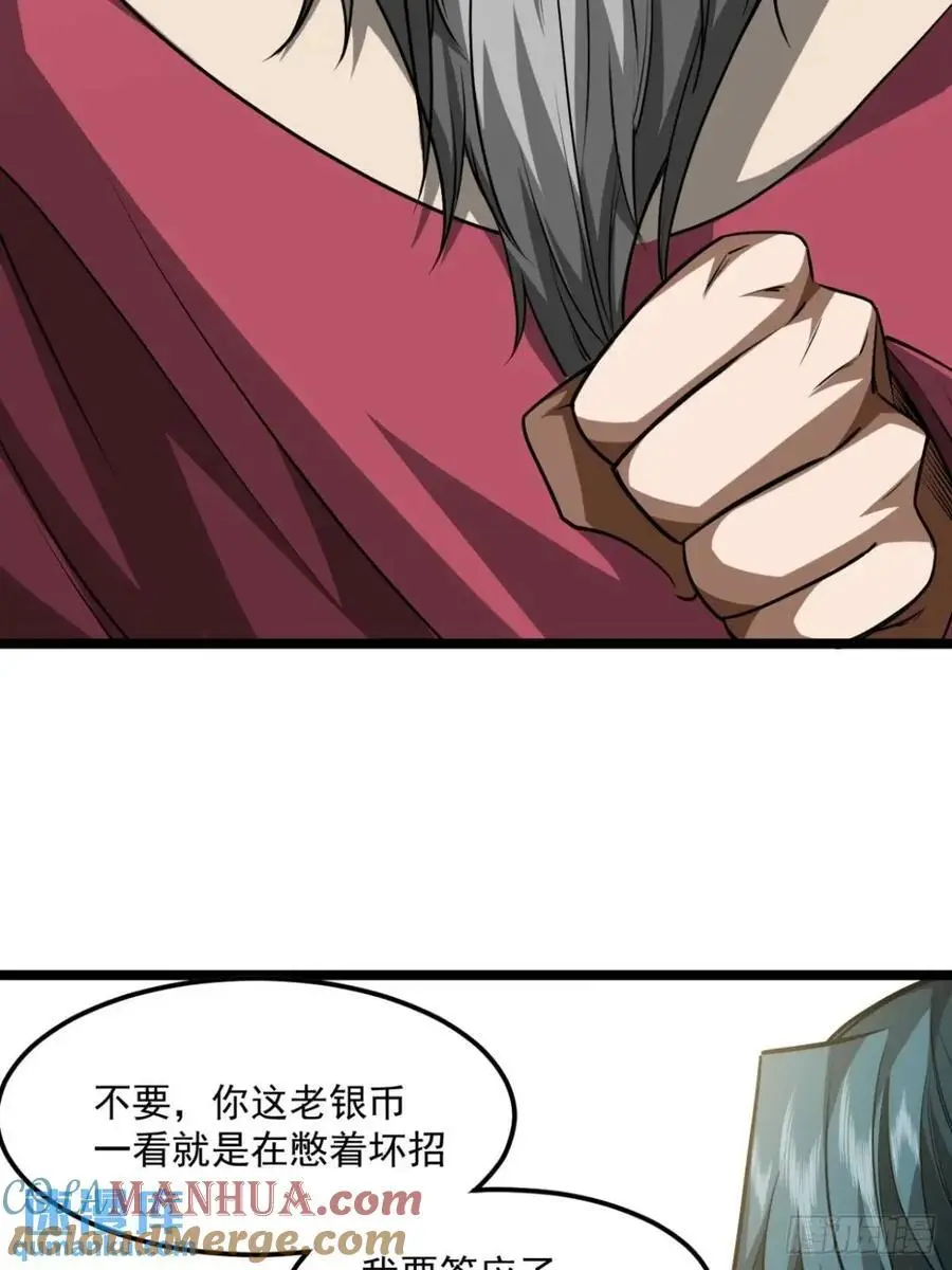 163话 你要老婆不要？ 第25页