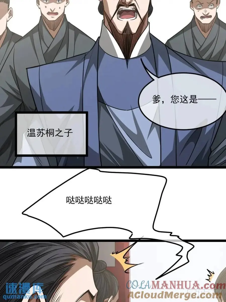 164话 聪明的姑娘(上) 第5页