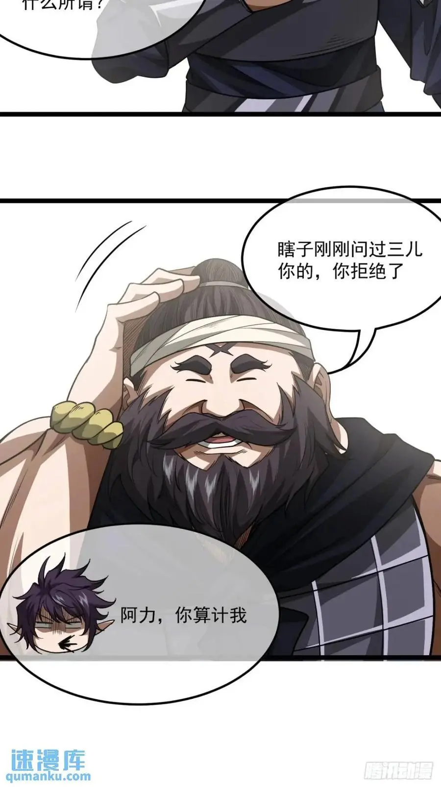 164话 聪明的姑娘(上) 第18页