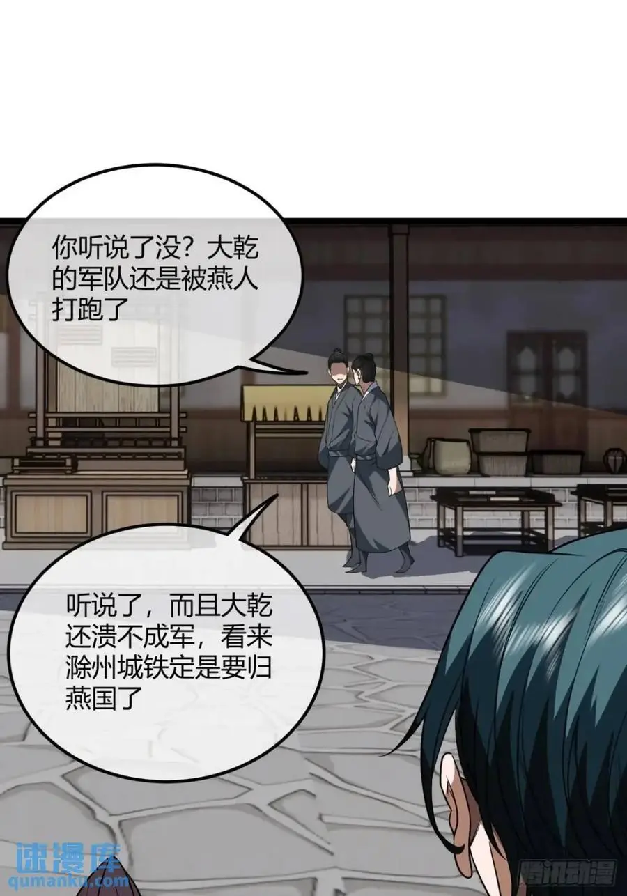165话 聪明的姑娘(下) 第18页