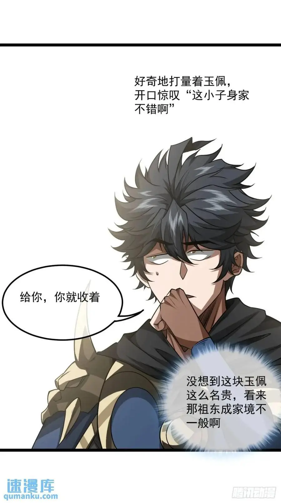 166话 燕人的刀不够快？ 第8页