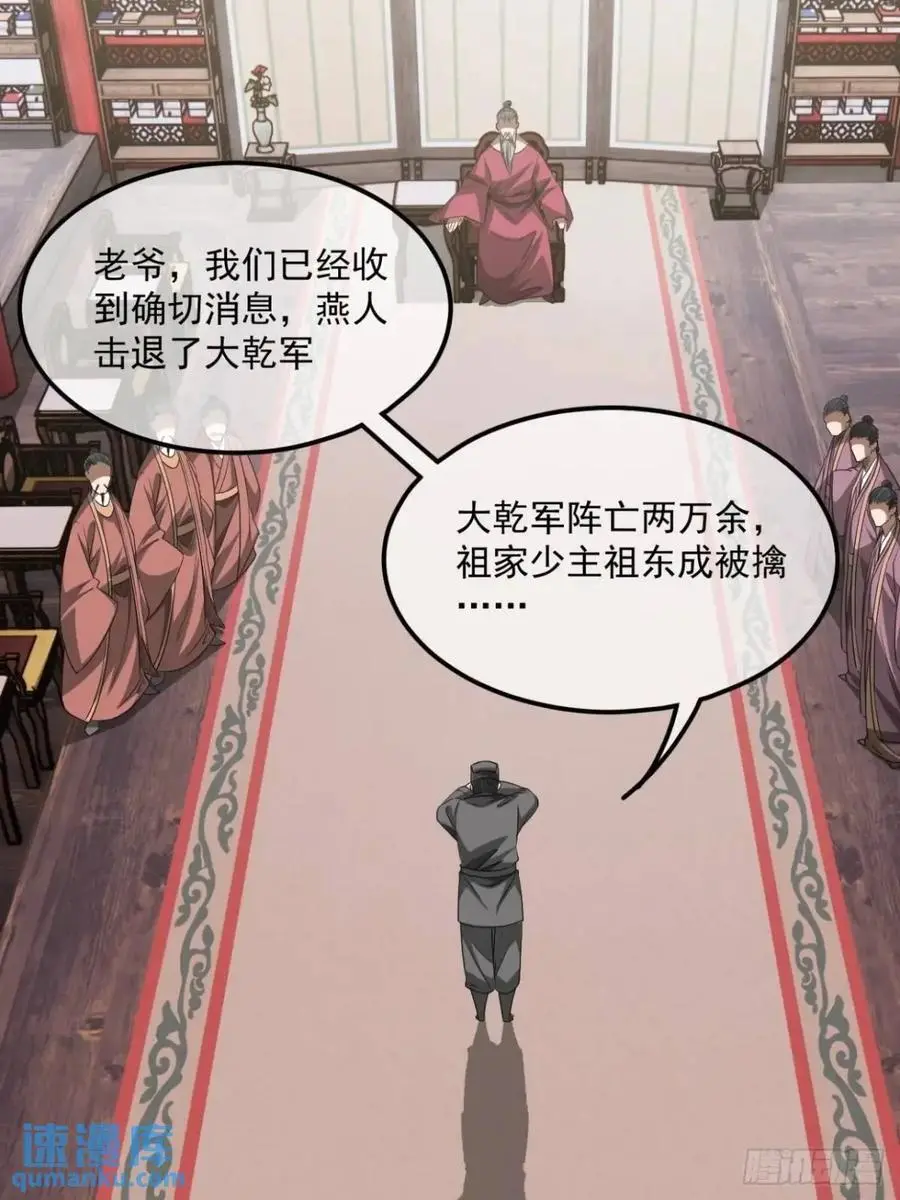166话 燕人的刀不够快？ 第15页