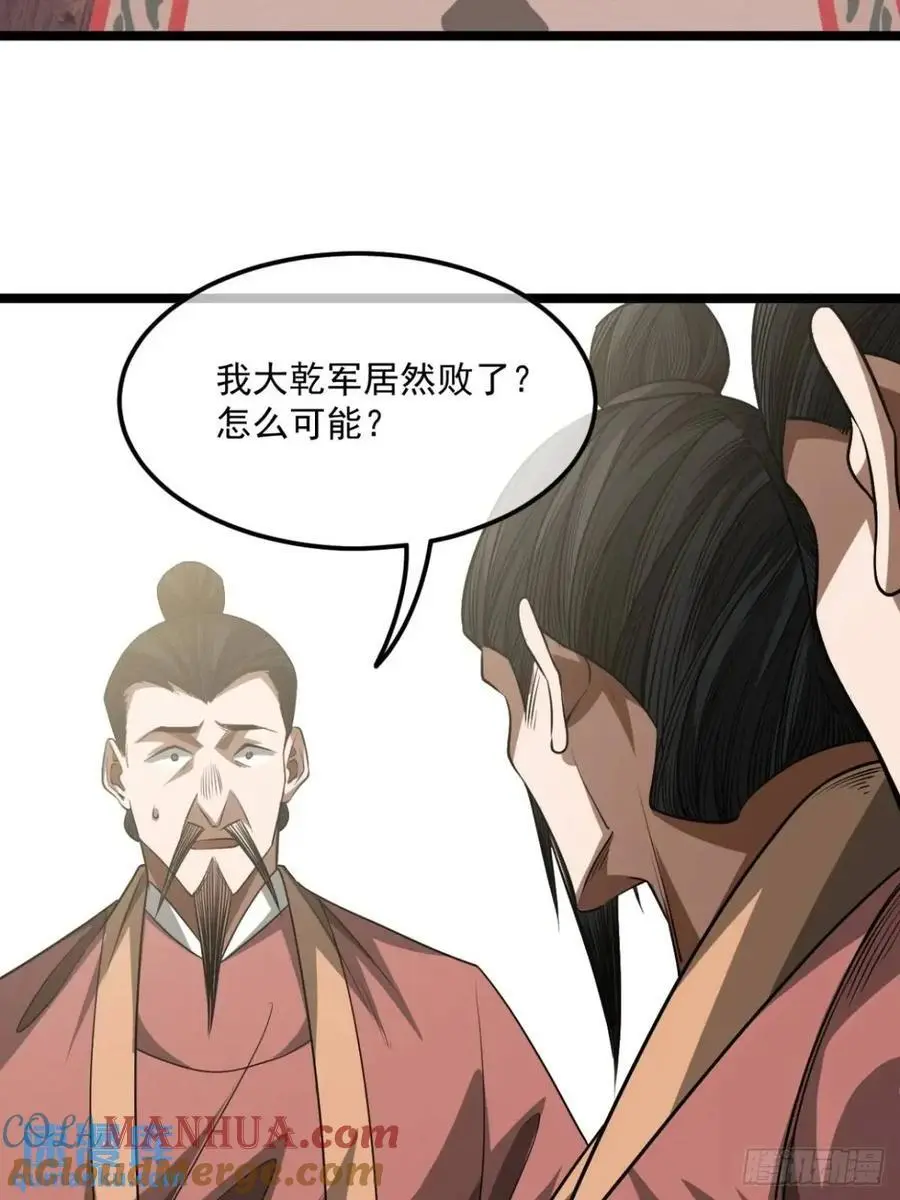 166话 燕人的刀不够快？ 第16页