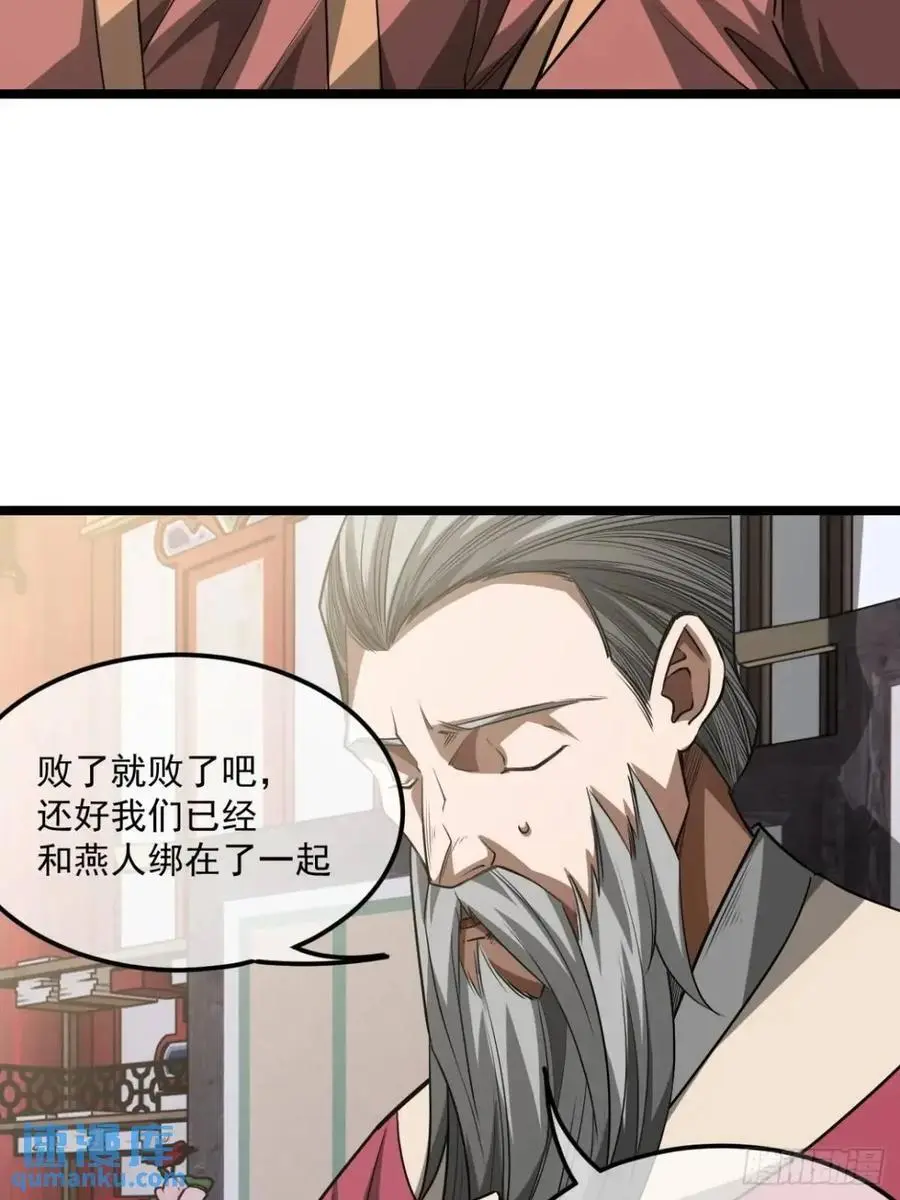 166话 燕人的刀不够快？ 第17页