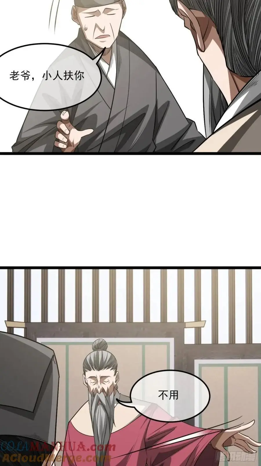 166话 燕人的刀不够快？ 第22页