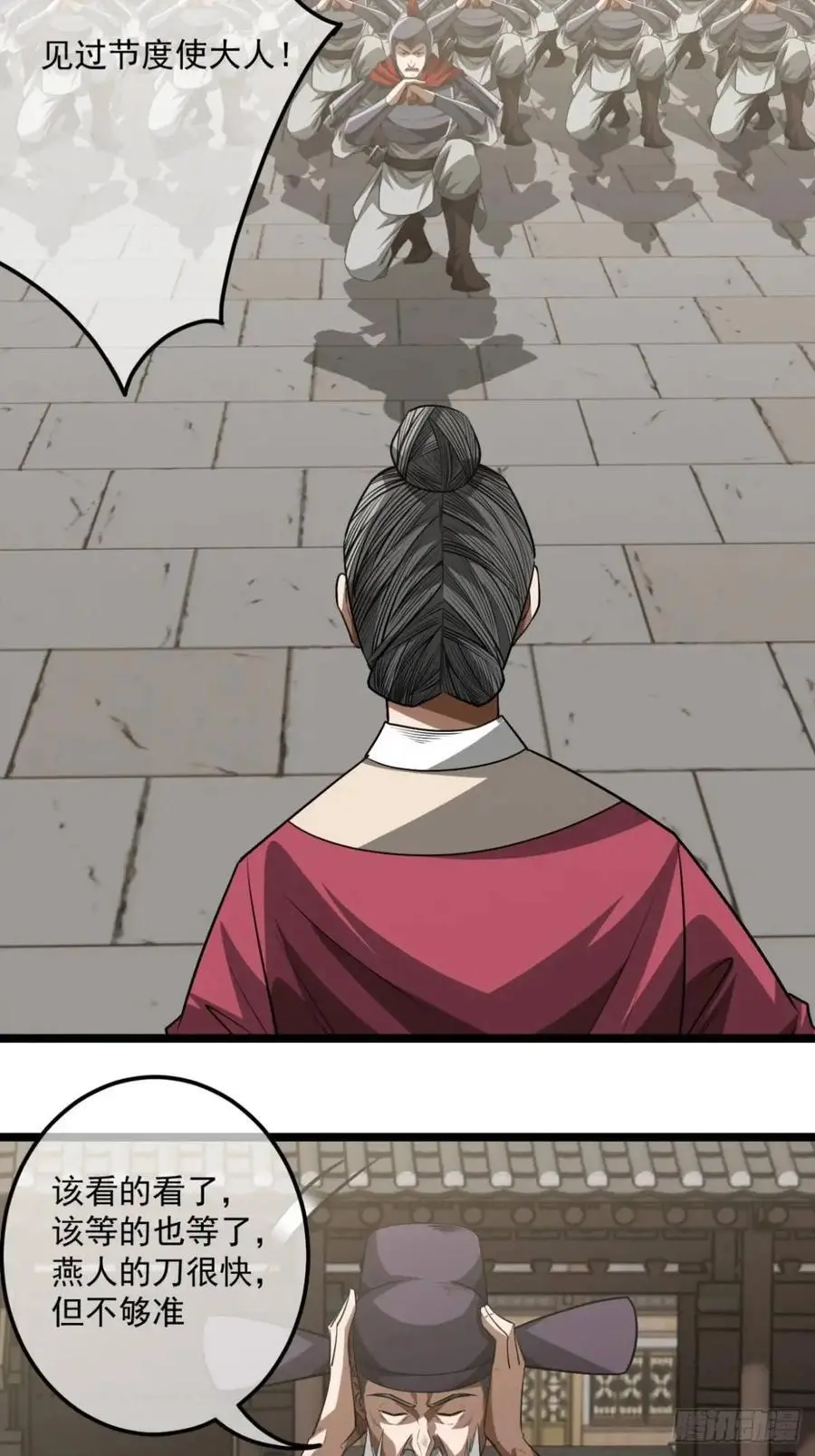 166话 燕人的刀不够快？ 第27页