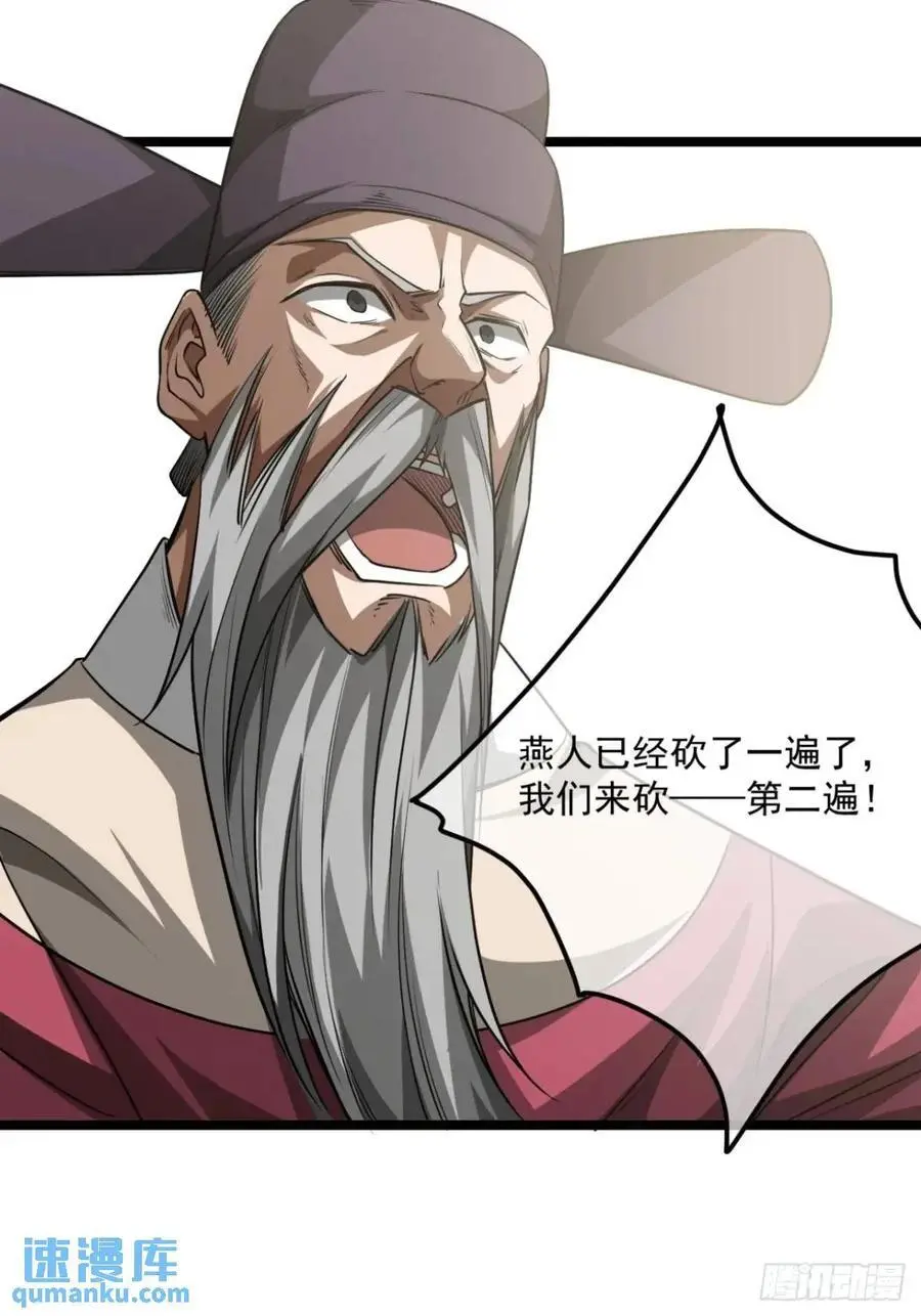 166话 燕人的刀不够快？ 第29页