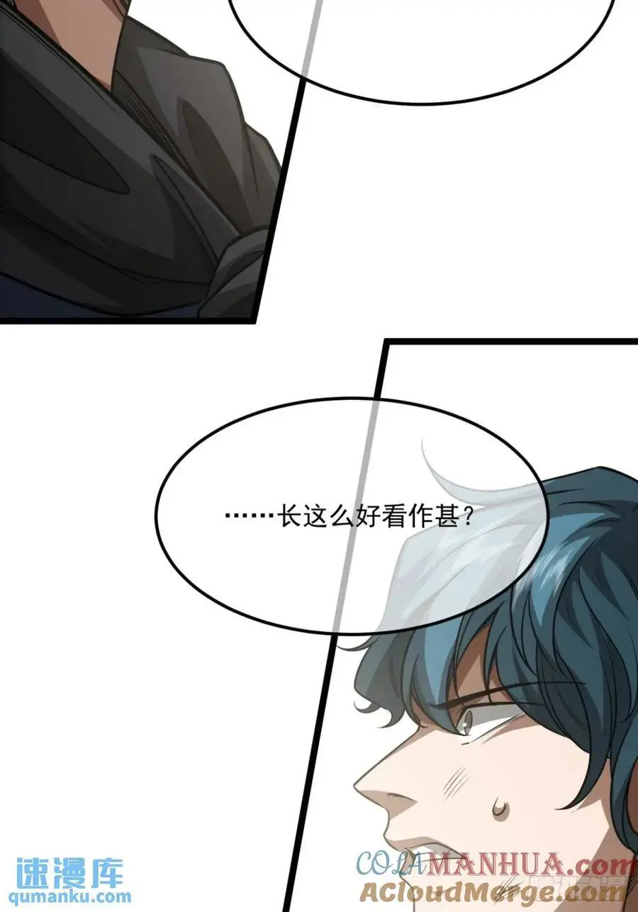 166话 燕人的刀不够快？ 第43页