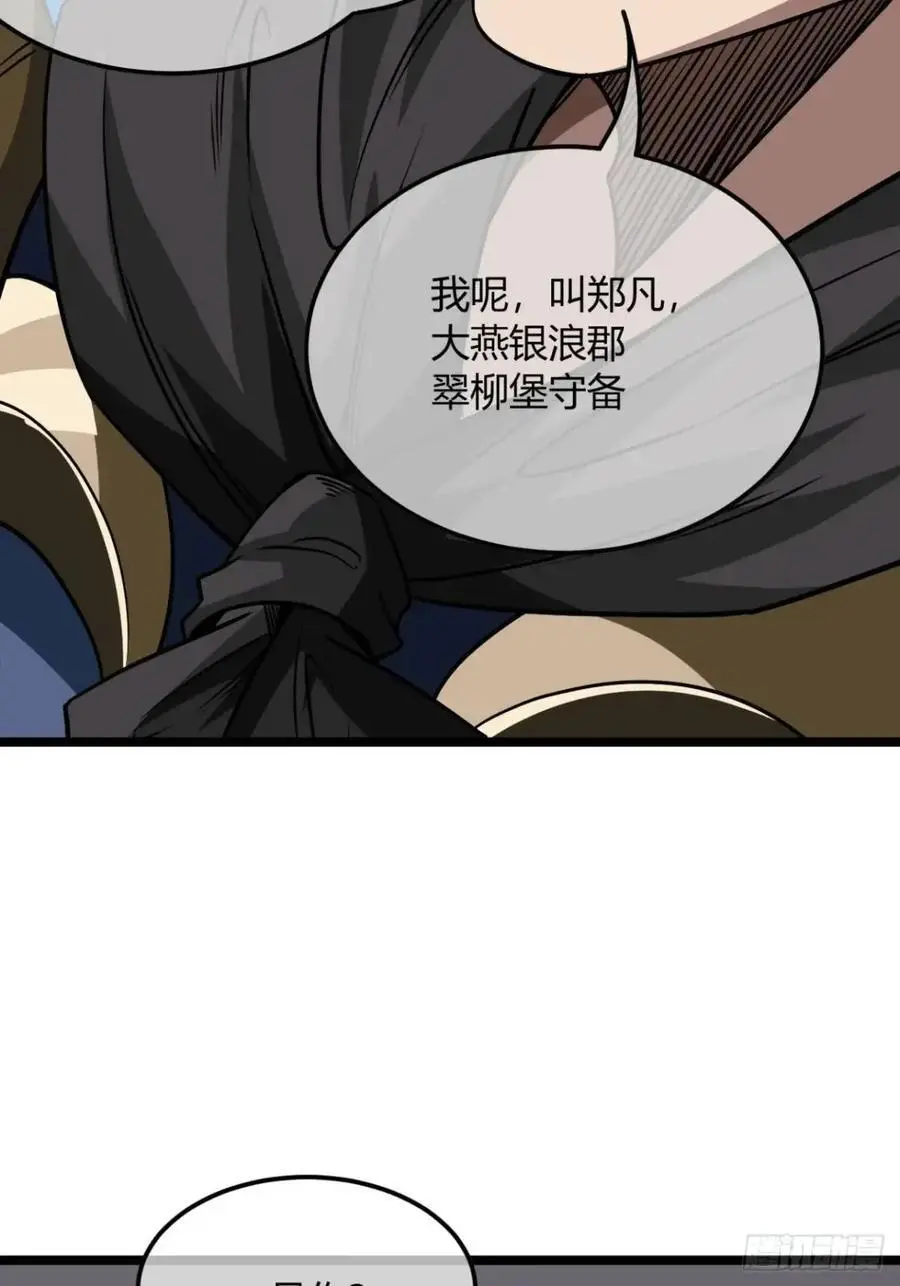 167话 注意你的身份 第20页