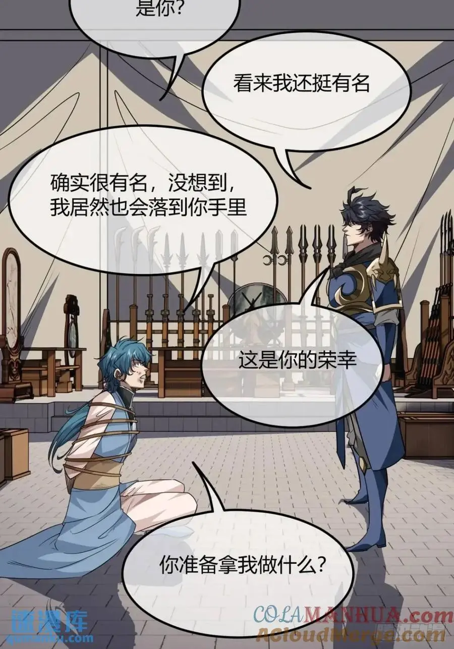 167话 注意你的身份 第21页