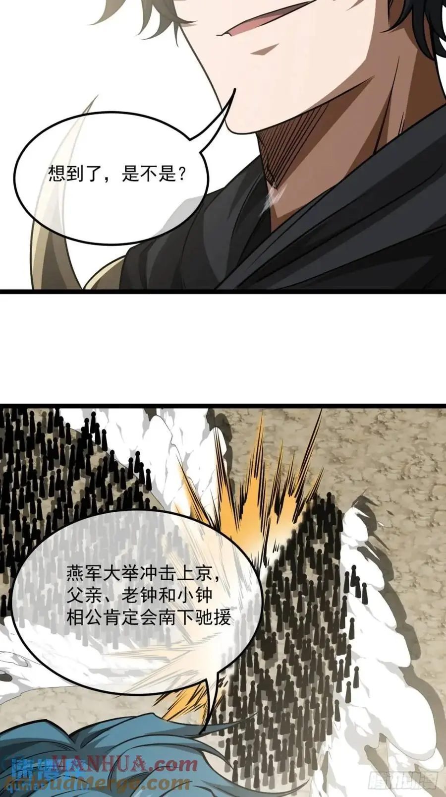 168话 燕人出城 第11页