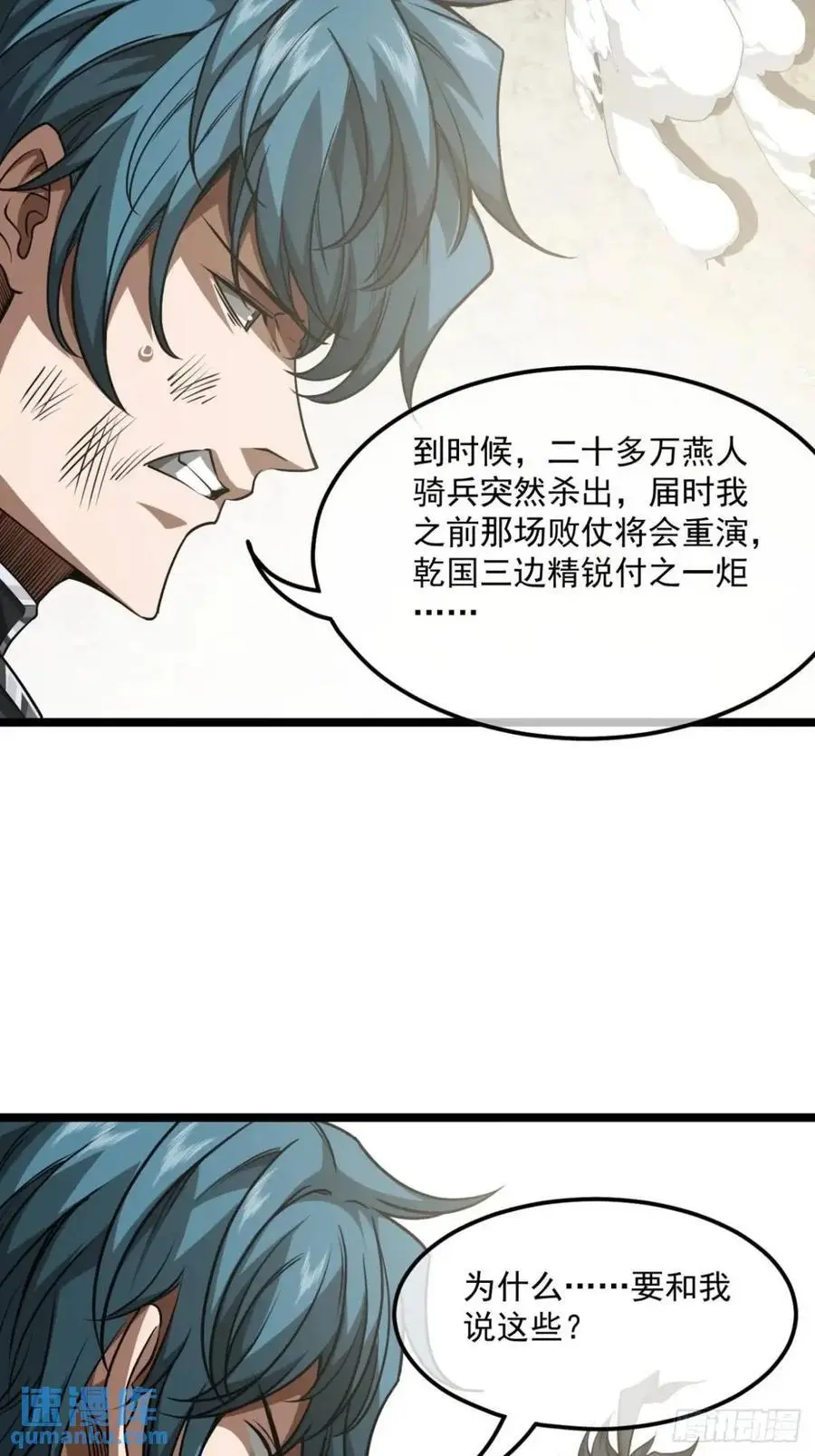 168话 燕人出城 第12页