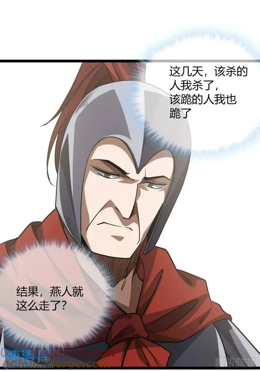 168话 燕人出城 第29页