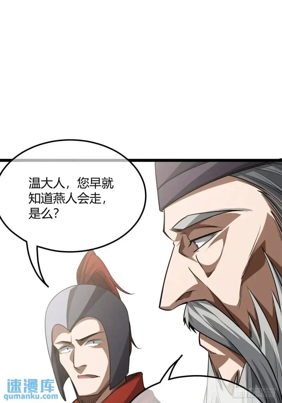 168话 燕人出城 第30页