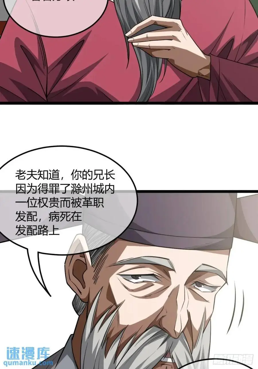 168话 燕人出城 第32页